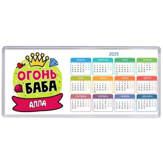 Алла огонь баба