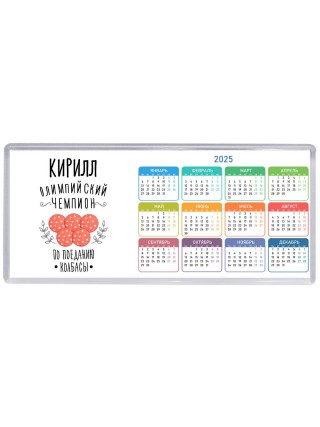 Кирилл олимпийский чемпион по поеданию колбасы