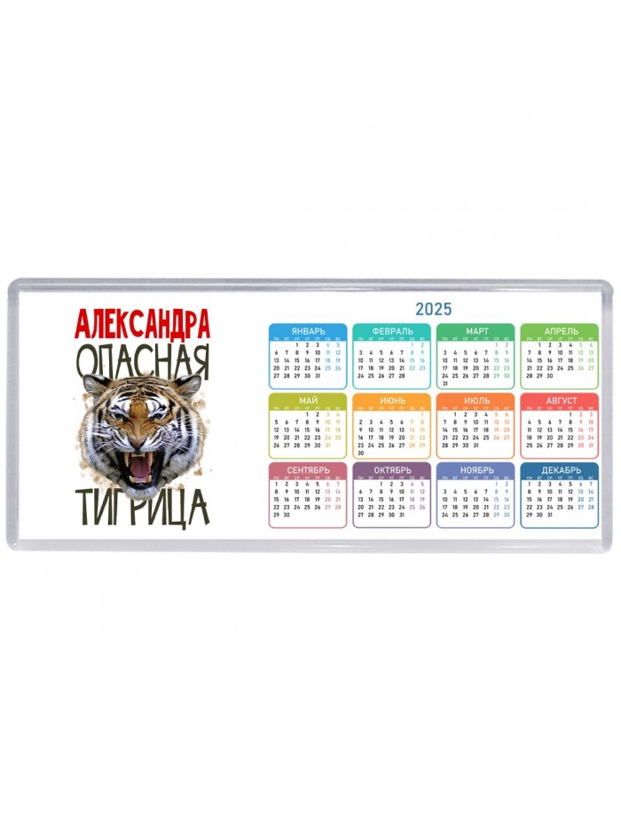 Александра опасная тигрица
