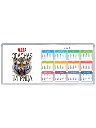 Алла опасная тигрица