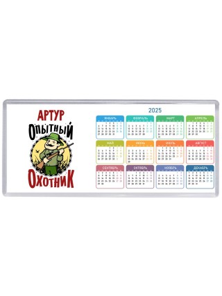 Артур опытный оходник