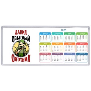 Давид опытный оходник