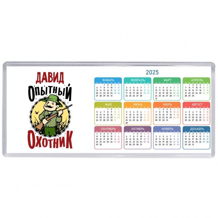 Давид опытный оходник