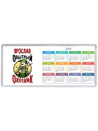 Ярослав опытный оходник