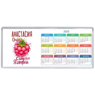 Анастасия очень сладкая ягодка