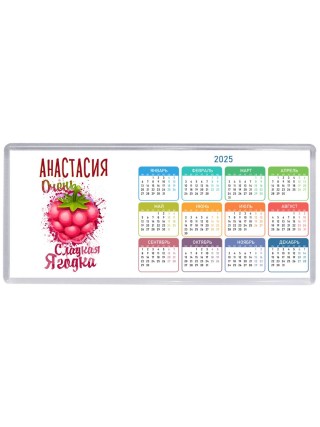 Анастасия очень сладкая ягодка