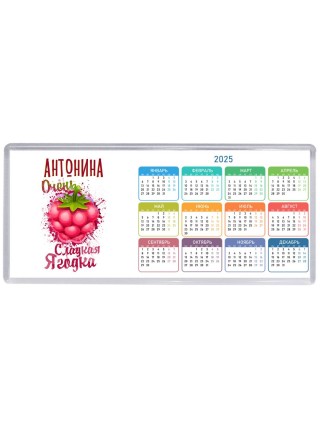 Антонина очень сладкая ягодка