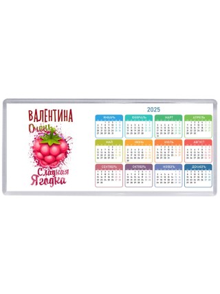 Валентина очень сладкая ягодка