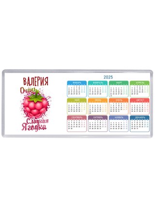 Валерия очень сладкая ягодка