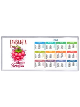Елизавета очень сладкая ягодка