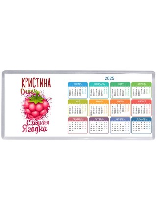 Кристина очень сладкая ягодка