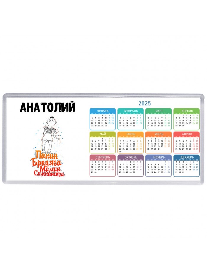 Анатолий папин бродяга мамин симпатяга