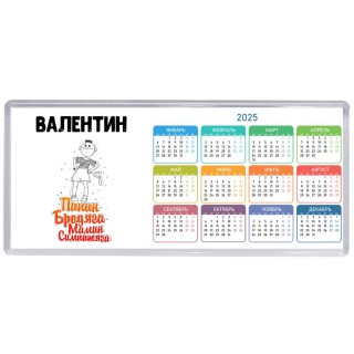Валентин папин бродяга мамин симпатяга