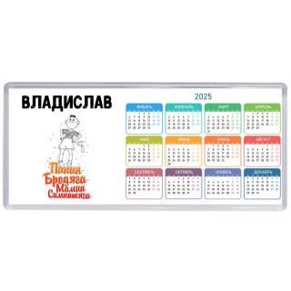 Владислав папин бродяга мамин симпатяга