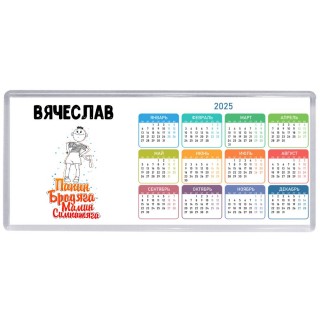 Вячеслав папин бродяга мамин симпатяга