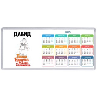 Давид папин бродяга мамин симпатяга