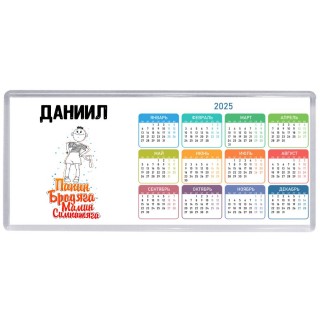 Даниил папин бродяга мамин симпатяга