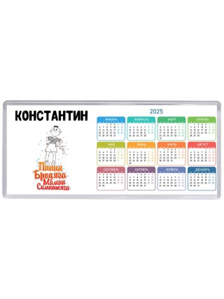 Константин папин бродяга мамин симпатяга