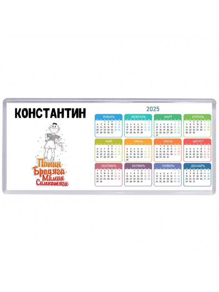 Константин папин бродяга мамин симпатяга