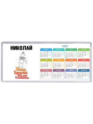 Николай папин бродяга мамин симпатяга