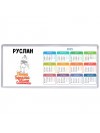 Руслан папин бродяга мамин симпатяга