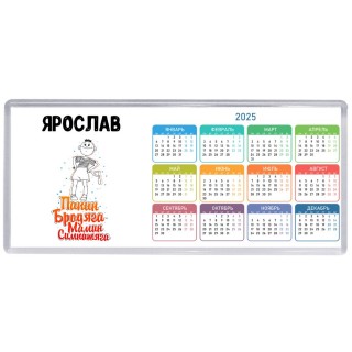 Ярослав папин бродяга мамин симпатяга