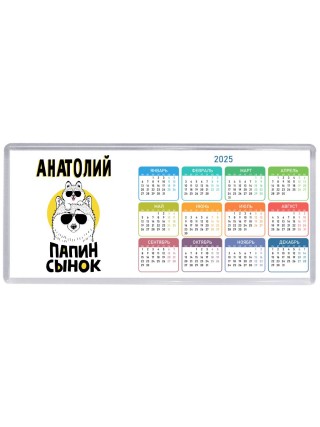 Анатолий папин сынок