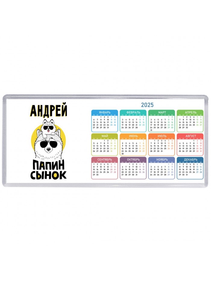 Андрей папин сынок