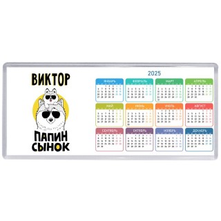 Виктор папин сынок
