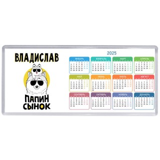 Владислав папин сынок