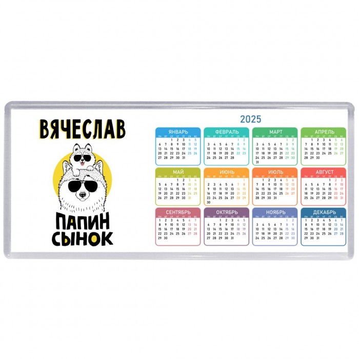Вячеслав папин сынок