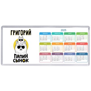 Григорий папин сынок