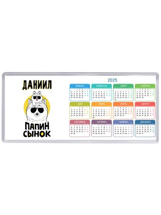 Даниил папин сынок