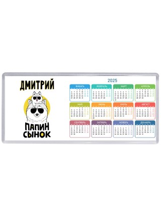 Дмитрий папин сынок