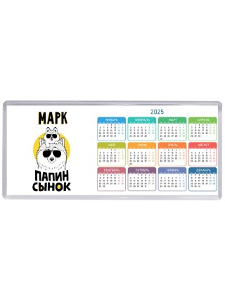 Марк папин сынок