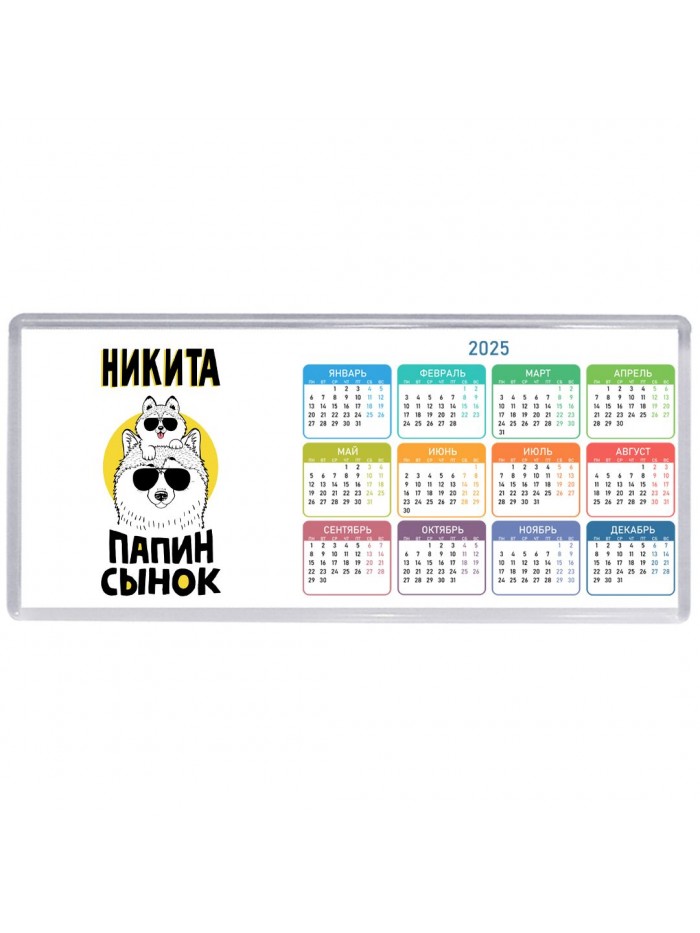 Никита папин сынок
