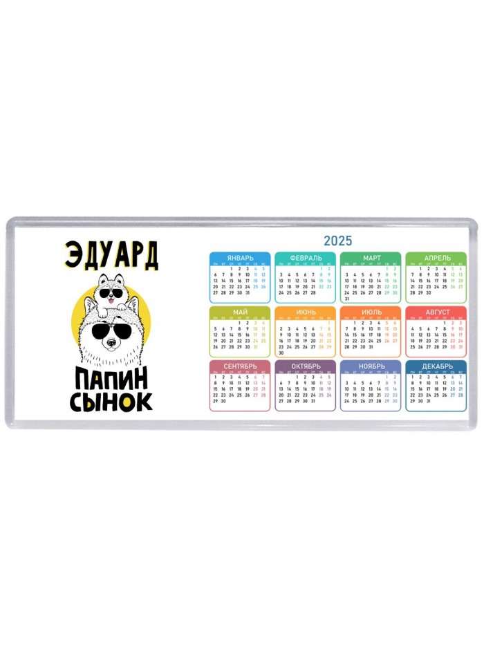 Эдуард папин сынок