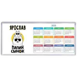 Ярослав папин сынок