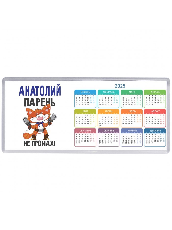 Анатолий парень не промах