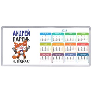 Андрей парень не промах