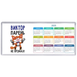 Виктор парень не промах
