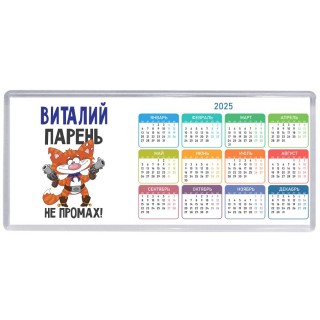 Виталий парень не промах