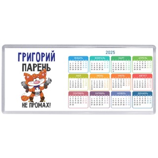Григорий парень не промах