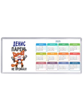 Денис парень не промах