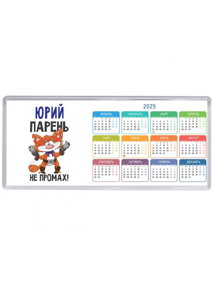 Юрий парень не промах