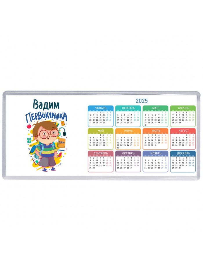 Вадим первоклашка