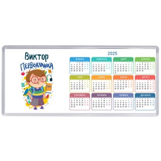 Виктор первоклашка