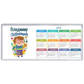 Владимир первоклашка