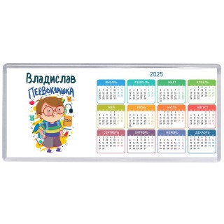Владислав первоклашка