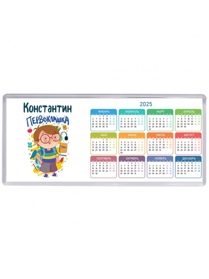 Константин первоклашка